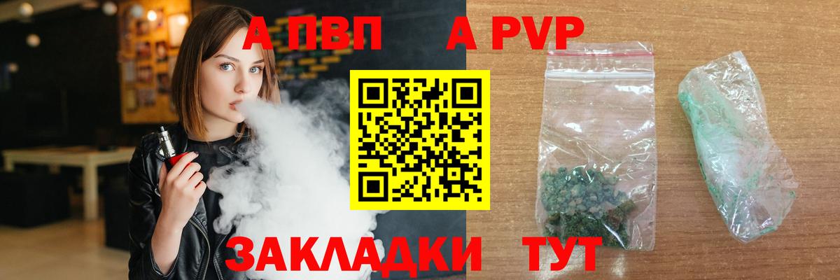 Россошь  A PVP СК КРИС  А ПВП Crystall  APVP кристаллы  A-PVP  Вход с VPN 