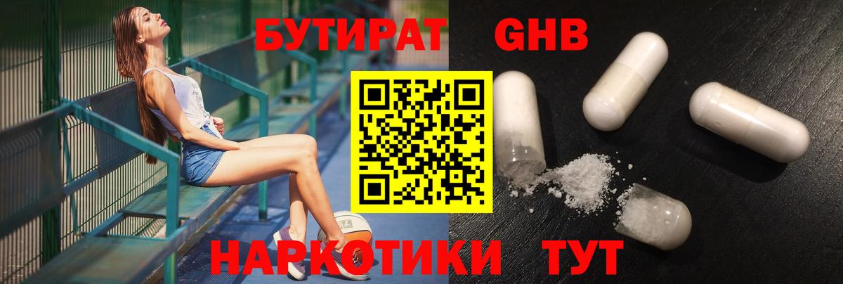 Россошь  БУТИРАТ вода  Вход с VPN 