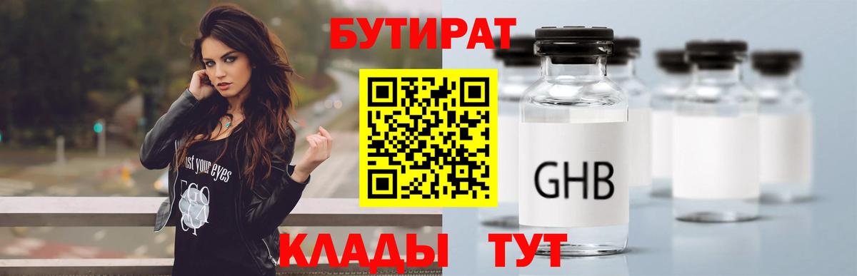 БУТИРАТ жидкий экстази Россошь