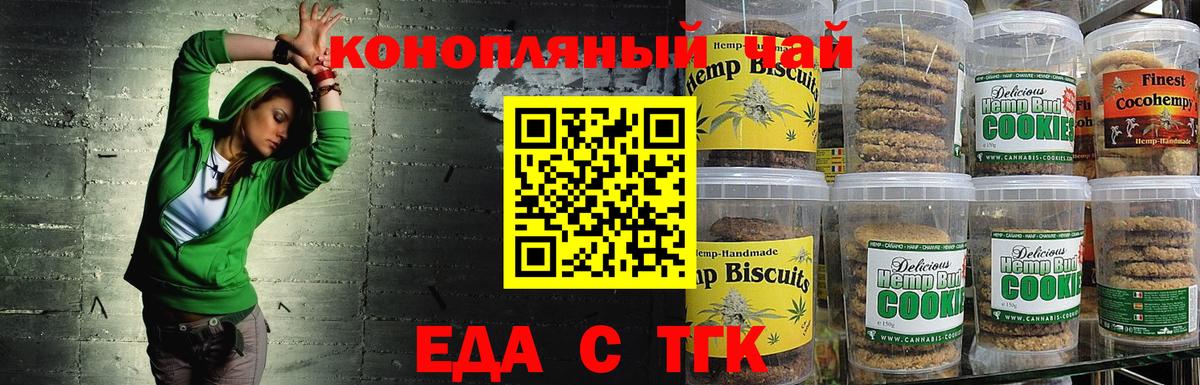 Печенье с ТГК конопля Россошь