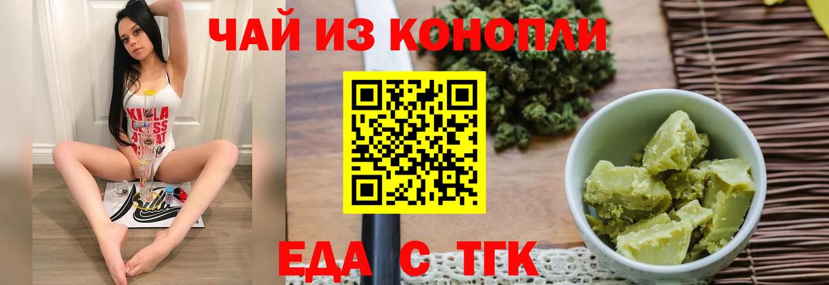Еда ТГК марихуана  Вход с VPN  Россошь 