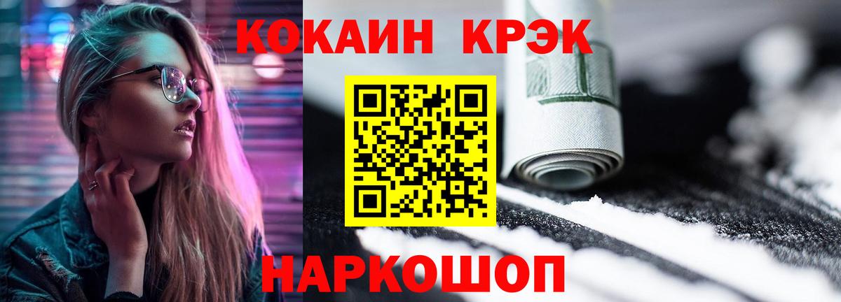 Cocaine 97% Россошь