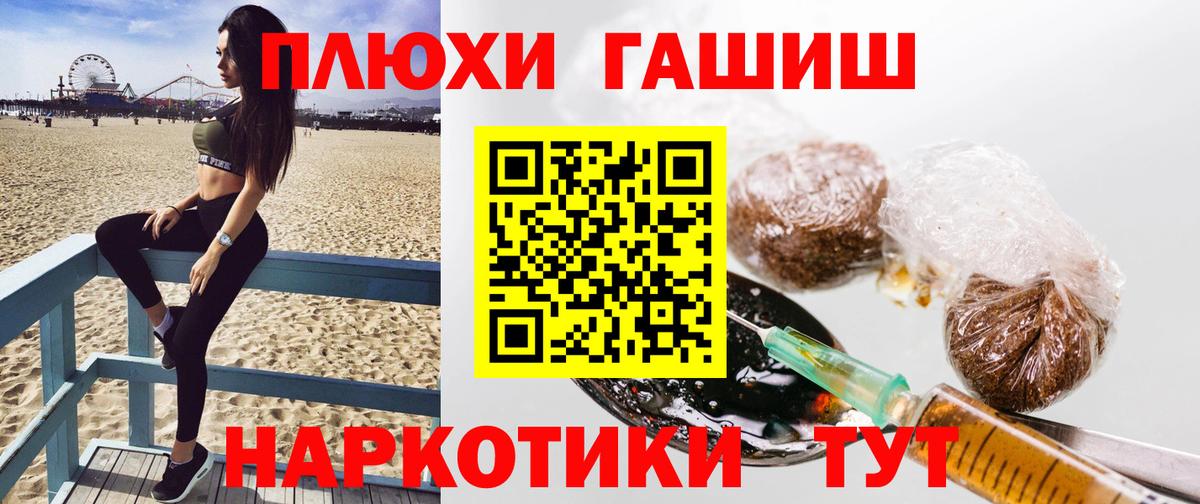 Россошь  ГАШ VHQ  Гашиш убойный  Вход с VPN 