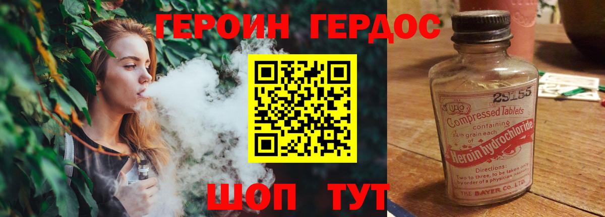 ГЕРОИН хмурый Россошь