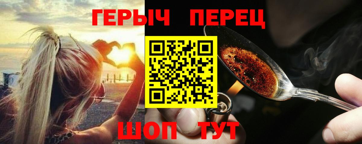 ГЕРОИН  ГЕРОИН Heroin  Вход с VPN  Россошь 