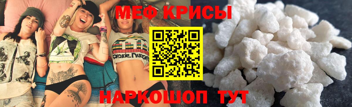 Меф кристаллы Россошь
