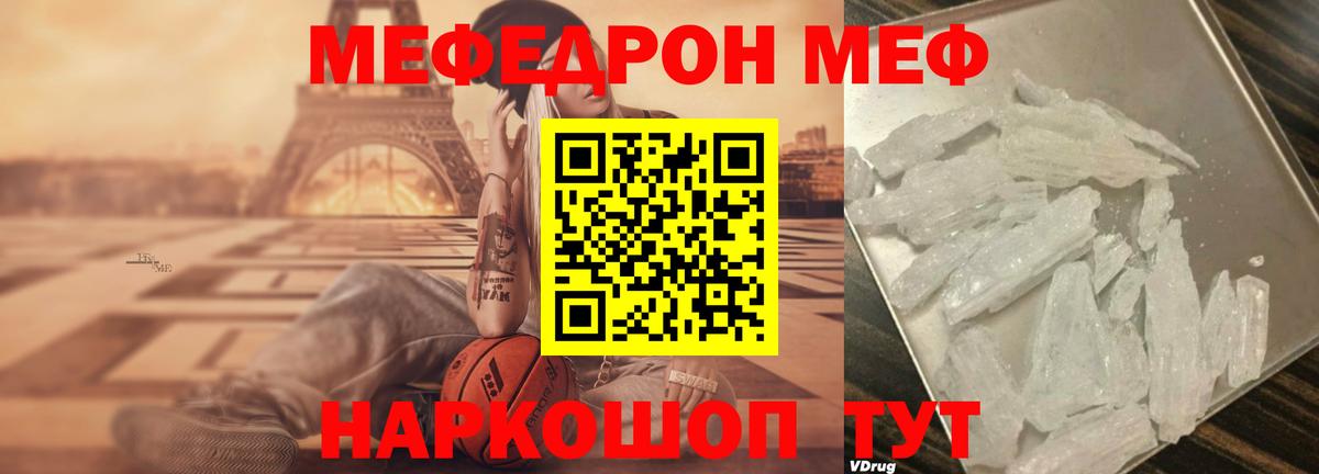 Меф мяу мяу  МЯУ-МЯУ mephedrone  МЕФ  Вход с VPN  Россошь  Мефедрон 
