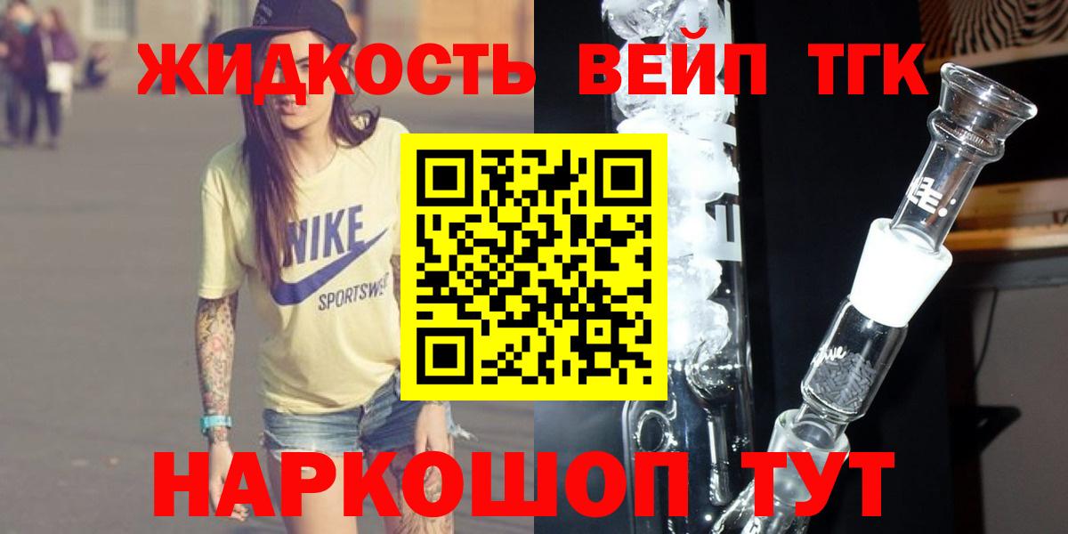 Дистиллят ТГК вейп Россошь